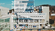 2019 국제 스마트 & 자율운항선박 컨퍼런스 썸네일 이미지