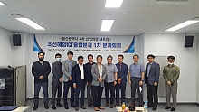 4차산업 U포럼- 제1회 조선해양ICT융합분과위원회 개최  썸네일 이미지