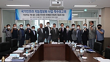 국가인프라 지능정보화 사업 착수보고회 개최 썸네일 이미지