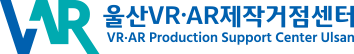 VR·AR 제작거점센터